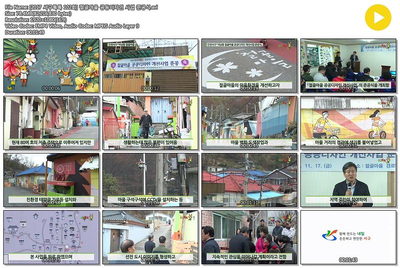 [2017 서구톡톡 102회] 절골마을 공동디자인 사업 준공식 사진